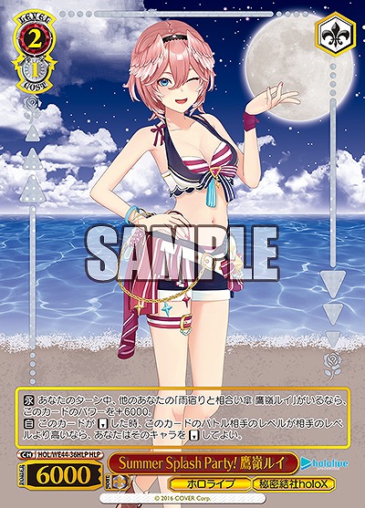 Summer Splash Party! 鷹嶺ルイ(HLP) 【HOL/WE44/36HLP】